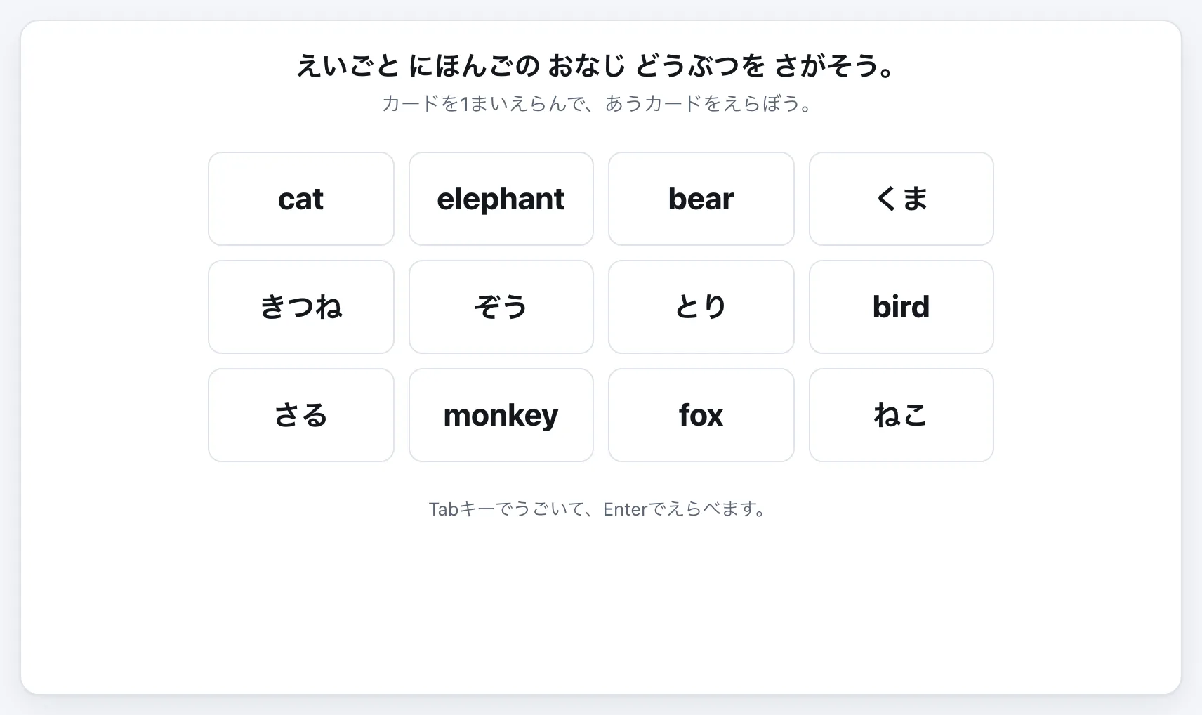 えいごで どうぶつ gameplay